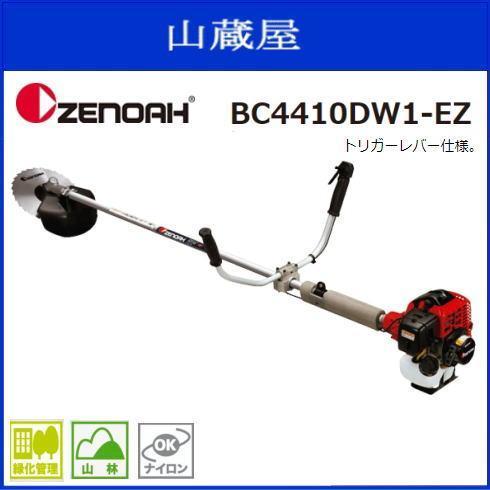 草刈り機 ゼノア BC4410DW1-EZ 両手ハンドル (トリガーレバー) 排気量