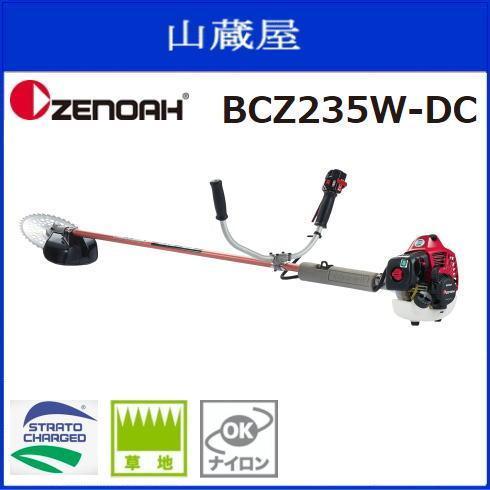 ECHO CSP-235 草刈り機 草刈り機 刈払機 エンジン ゼノア BCZ235W-DC (両手ハンドル/STレバー