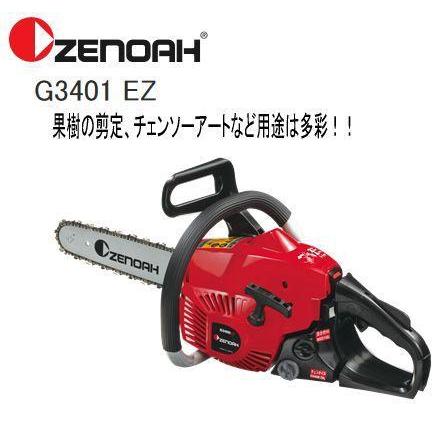 ゼノア エンジンチェンソー G3401EZ-25P14(ガイドバー：35cm