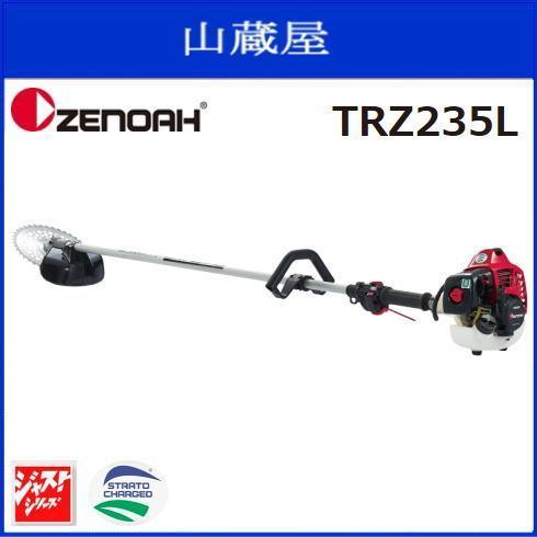 ゼノア 刈払機 TRZ235L (ループハンドル STレバー) 排気量：22.5cc 操作性と機能性を兼ね備えたTRZシリーズ 草刈機 [zenoah]