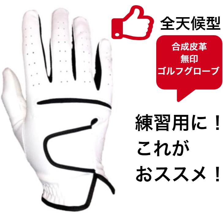 ゴルフグローブ 合成皮革 お得なまとめ買い8枚 5色 左手着用・右手着用