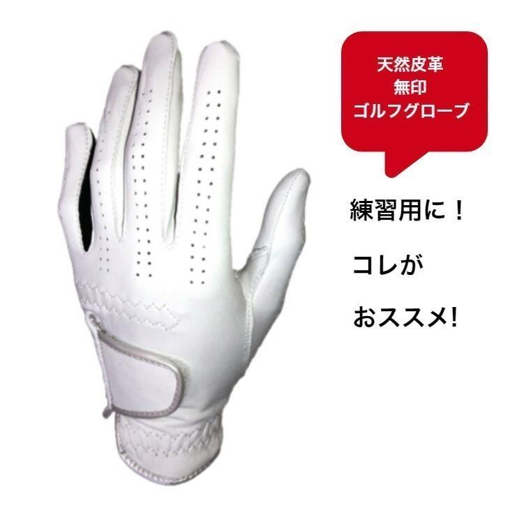 ゴルフグローブ 天然皮革 お得なまとめ買い8枚 シルバー ホワイト