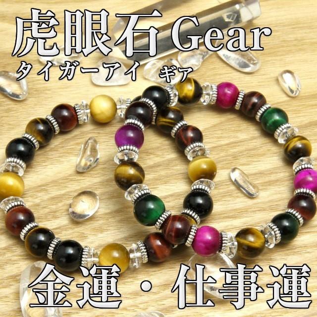 パワーストーン ブレスレット 虎眼石Gear タイガーアイ 10mm玉 