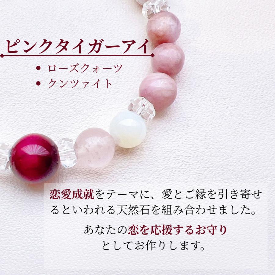 誕生石が選べる]恋愛成就 お守りブレスレット 天然石 ピンクタイガー