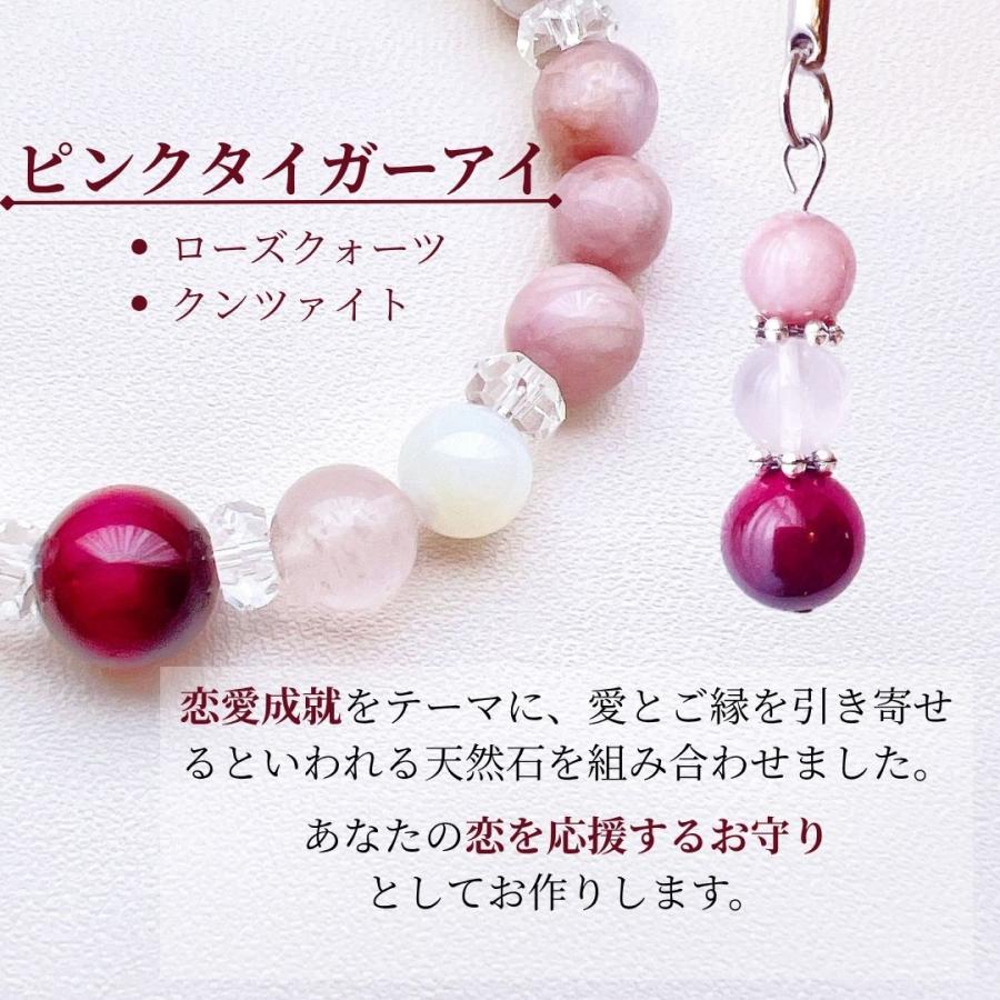 300円OFF【選べる誕生石】恋愛成就 お守りブレスレット＆ストラップ