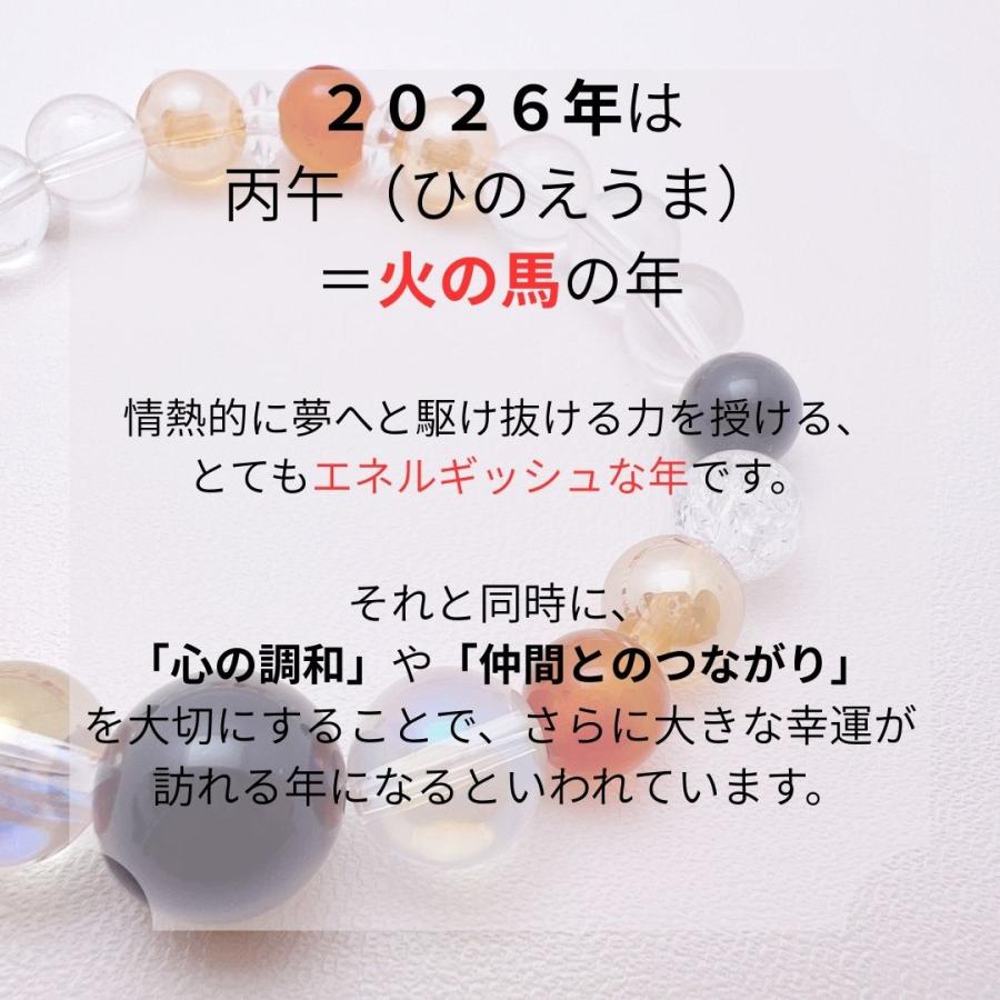 2026年 午年 丙午 火の馬 開運ブレスレット 水晶 カーネリアン