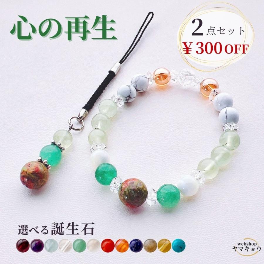 ハートの癒しと集中 マーカサイト&セレナイト 生命の木 天然石 300円OFF【選べる誕生石】心の再生 お守りブレスレット＆ストラップ