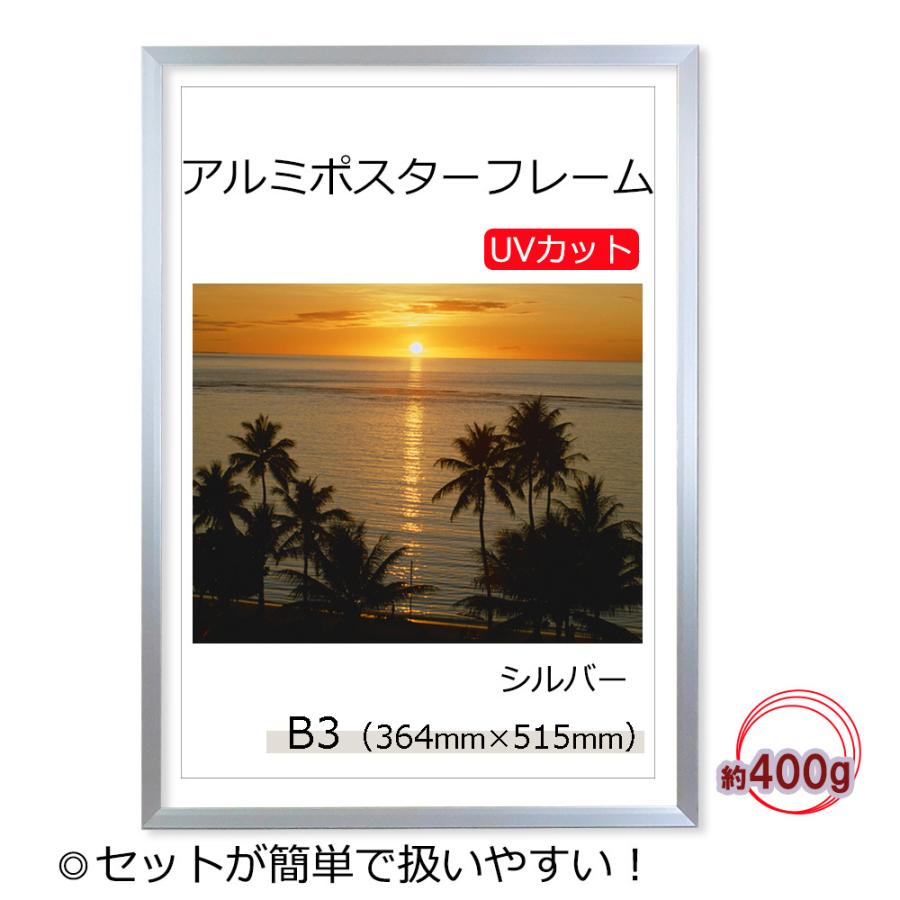 ポスターフレーム 364x515mm シルバー Uvカット ペット板 アルミ製 額縁 壁掛けフレーム Jahprayzah Com