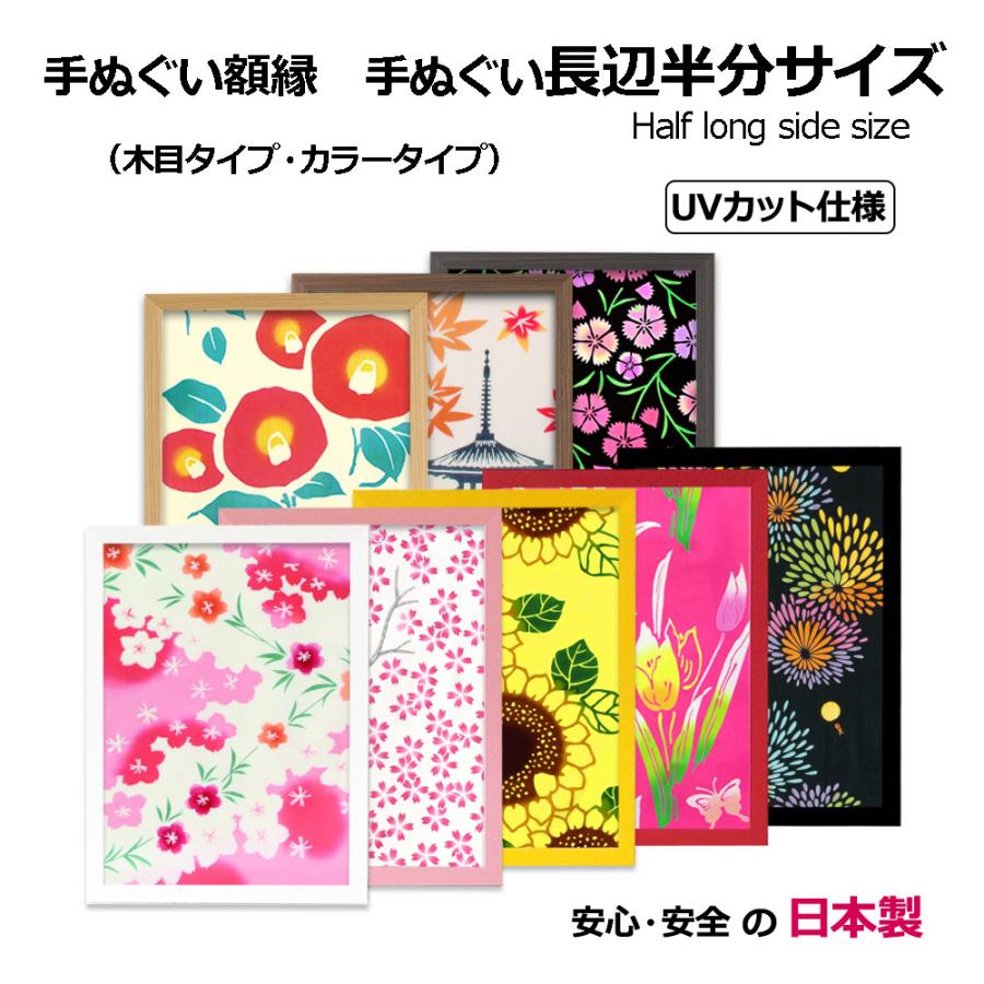 日本製】手ぬぐい額 5枚セット UVカットアクリル板仕様【岐阜の木工屋】