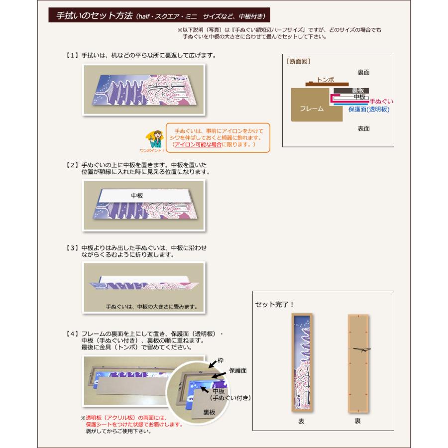 額縁 手ぬぐい額 短辺長辺半分サイズ（ミニ） 手拭い タオル フレーム