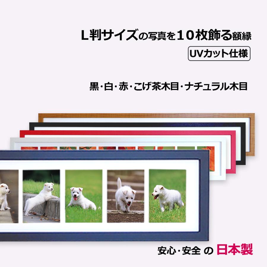 フォトフレーム 写真額 L判 10枚収納 127x89 木製 高級感 おしゃれ空間