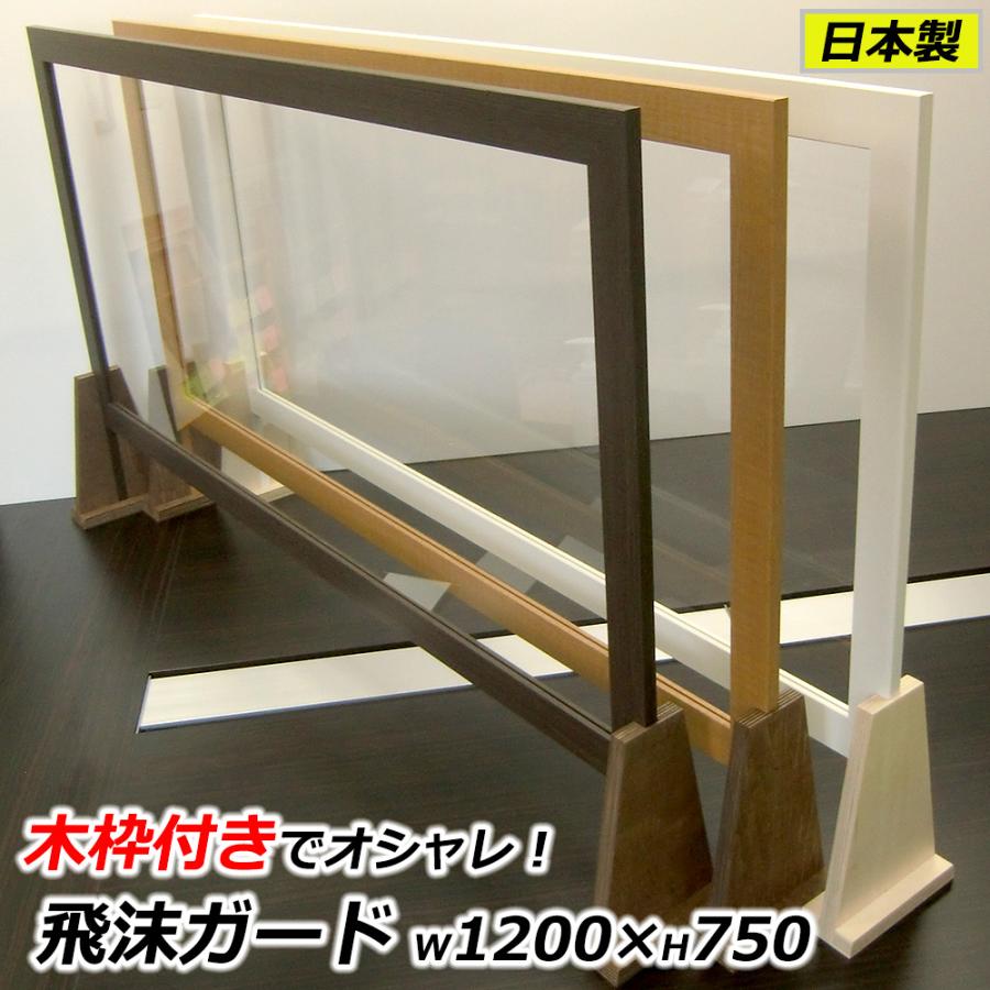 【価格改定】コロナ対策　飛沫防止パーティション　白　木材タイプ 価格改定】コロナ対策 飛沫防止パーティション 白 木材タイプ