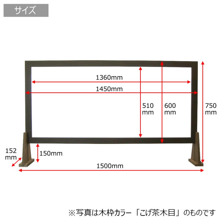 飛沫防止パネル 透明 アクリル板 パーテーション 幅1500×高さ750 こげ茶木目/ナチュラル木目/白 コロナ対策 仕切り 衝立 日本製_1