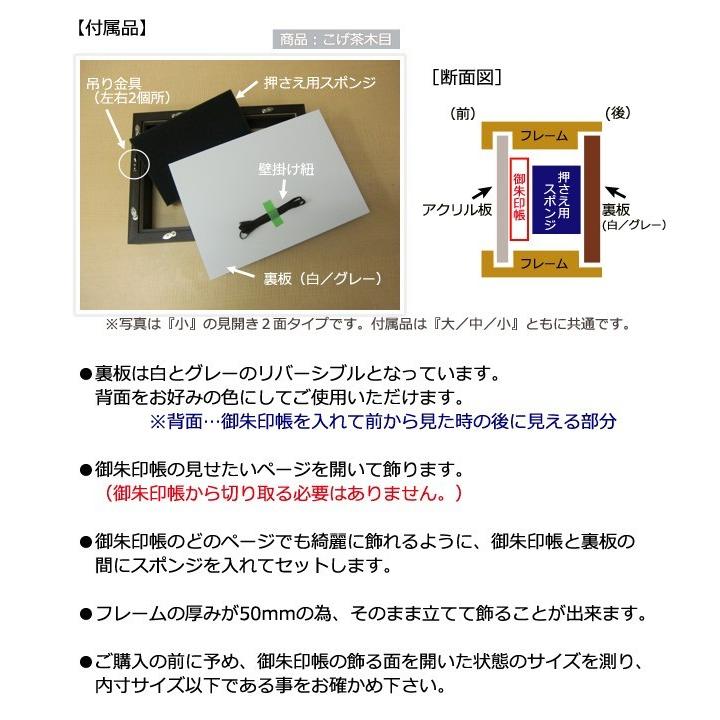 見開き 御朱印帳 額縁 小（2面飾り） UVカット アクリル板仕様 木製