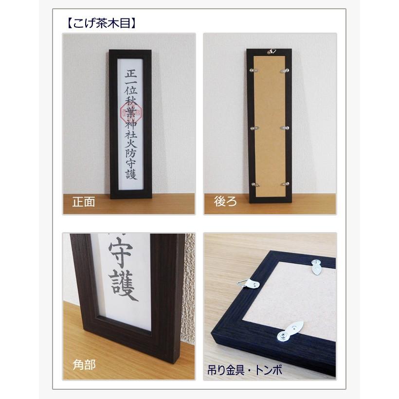 御札立て 秋葉神社専用御神札(お札)額縁 アキハ akiha (対応お札 御札立て 秋葉神社専用御神札(お札)額縁 アキハ akiha (対応お札