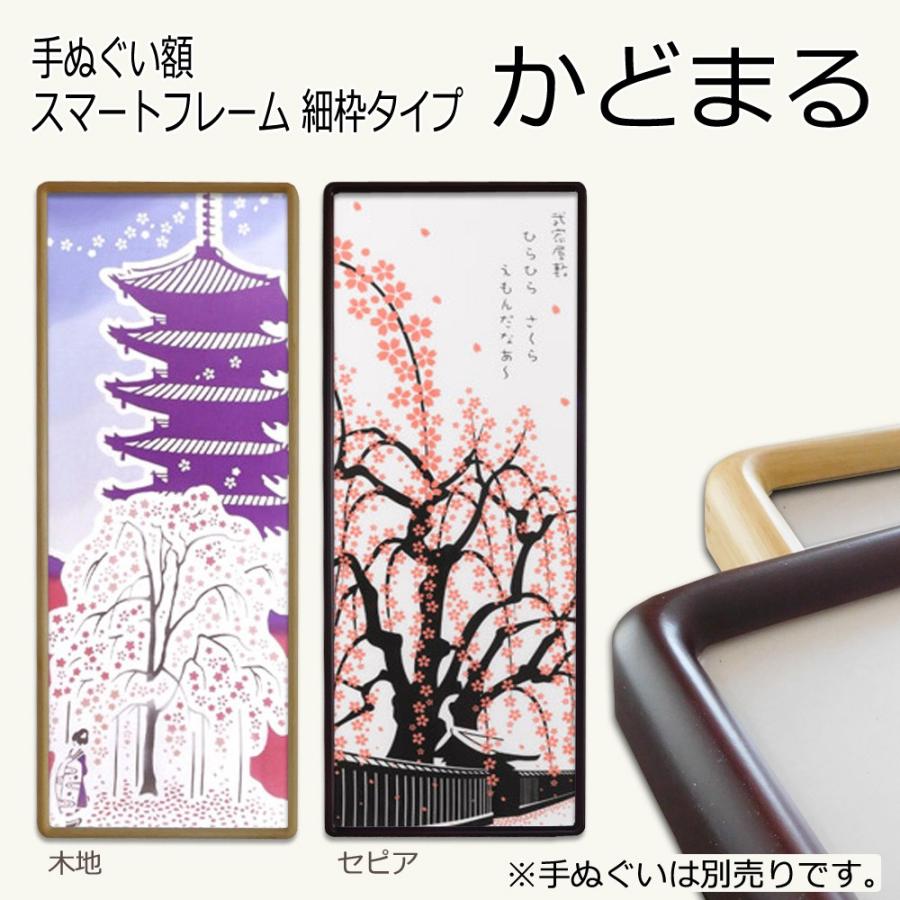 額縁 手ぬぐい額 スマート フレーム 細枠タイプ かどまる 手拭い タオル フレーム 木製フレーム 壁掛けフレーム :d0009755:岐阜の木工屋 - 通販 - Yahoo!ショッピング 額縁 手ぬぐい額 スマート フレーム 細枠タイプ かどまる 手拭い タオル フレーム 木製フレーム 壁掛けフレーム :d0009755:岐阜の木工屋 - 通販 - Yahoo!ショッピング