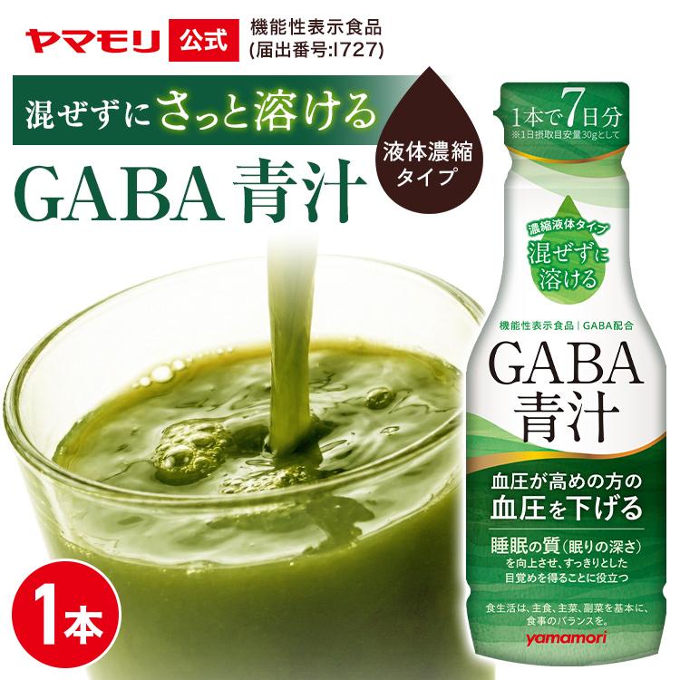 新商品】 ヤマモリ GABA 青汁 (1本) 210g 液体 ドリンク ギャバ 睡眠の