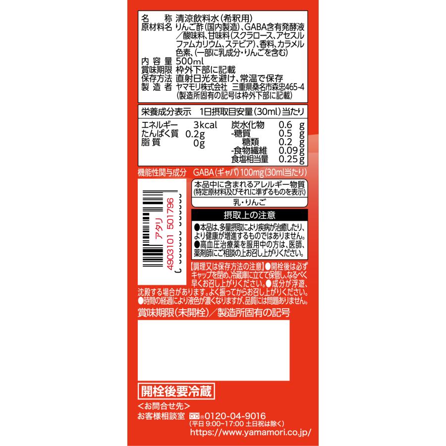 ヤマモリ GABA100睡活ビネガー 500ml 6本 りんご酢 飲むお酢 飲む酢