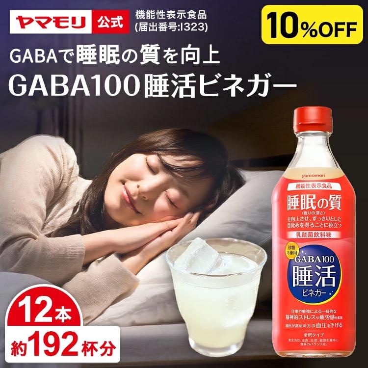 ヤマモリ GABA100睡活ビネガー 500ml 12本 飲むお酢 飲む酢 プレゼント 誕生日 お中元 睡眠王 リンゴ酢 酢 砂糖糖不使用 機能性表示食品 爆買（Yahoo!・ヤマモリ公式 Yahoo!ショッピング店）