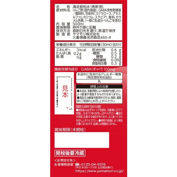 ヤマモリ GABA100睡活ビネガー 500ml 12本 飲むお酢 飲む酢 プレゼント 誕生日 お中元 睡眠王 リンゴ酢 酢 砂糖糖不使用 機能性表示食品 爆買の画像