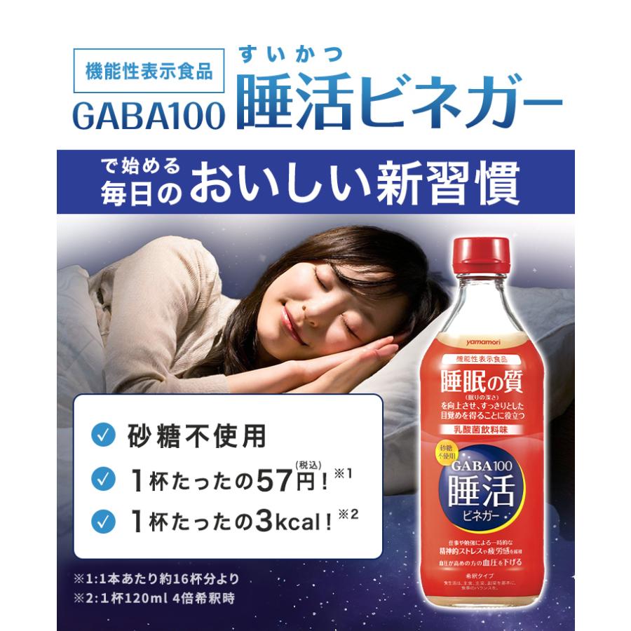 ヤマモリ GABA100睡活ビネガー 500ml 12本 飲むお酢 飲む酢 プレゼント 誕生日 お中元 睡眠王 リンゴ酢 酢 砂糖糖不使用 機能性表示食品 爆買の画像