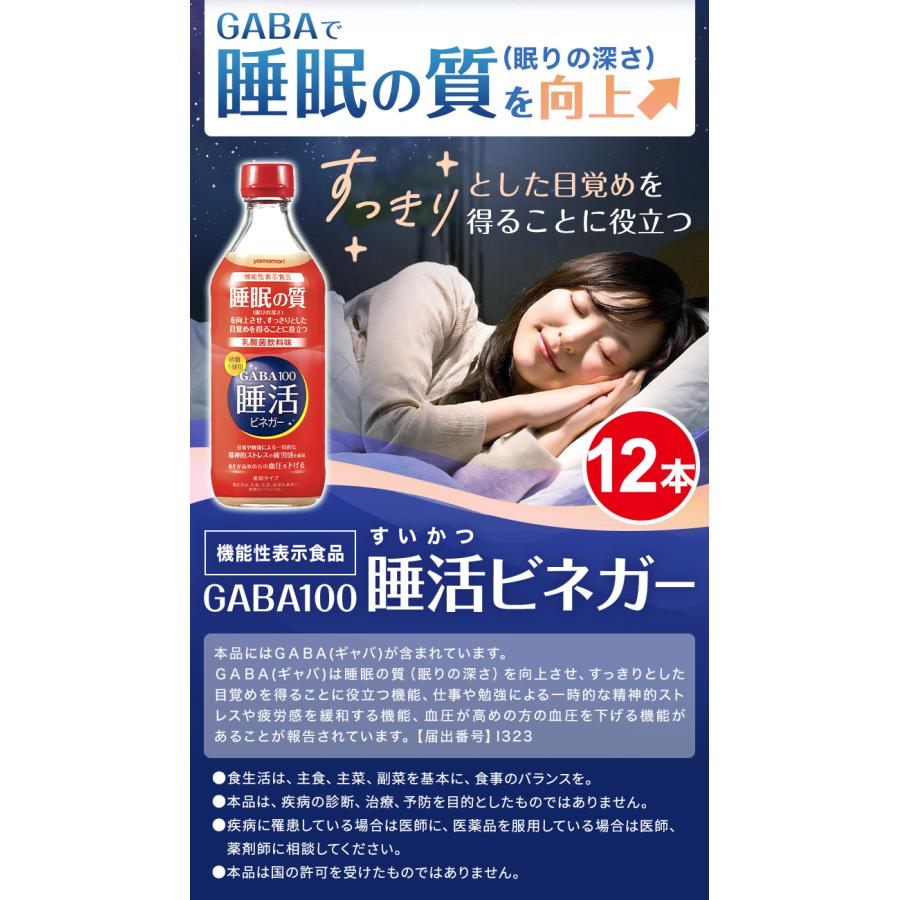 ヤマモリ GABA100睡活ビネガー 500ml 12本 飲むお酢 飲む酢 プレゼント 誕生日 お中元 睡眠王 リンゴ酢 酢 砂糖糖不使用 機能性表示食品 爆買の画像