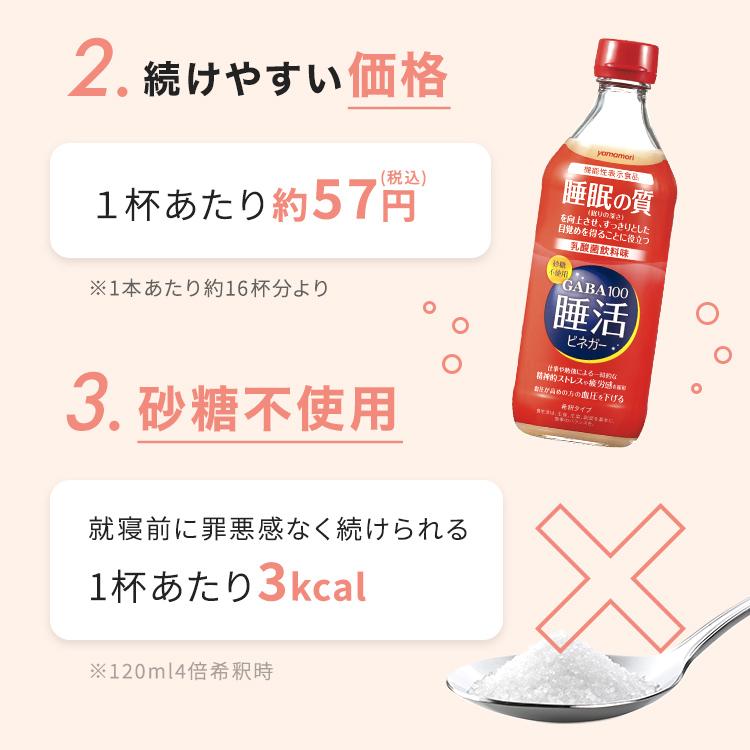 ヤマモリ GABA100睡活ビネガー 500ml 12本 飲むお酢 飲む酢 プレゼント 誕生日 お中元 睡眠王 リンゴ酢 酢 砂糖糖不使用 機能性表示食品 爆買の画像