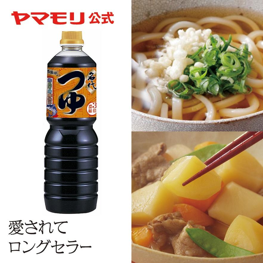 ヤマモリ 名代つゆ 3倍濃縮 1L 1本 めんつゆ 麺つゆ つゆ つゆの素 調味料 お中元 爆買 : ヤマモリ公式 Yahoo!ショッピング店 ...