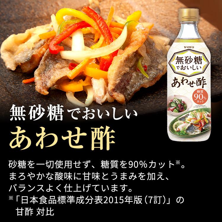 ケースでお得10%OFF  ヤマモリ 無砂糖でおいしい あわせ酢 12本 低糖質 ロカボ 糖質制限 糖質オフ 糖質オフ調味料 酢 カンタン酢 | ヤマモリ | 09