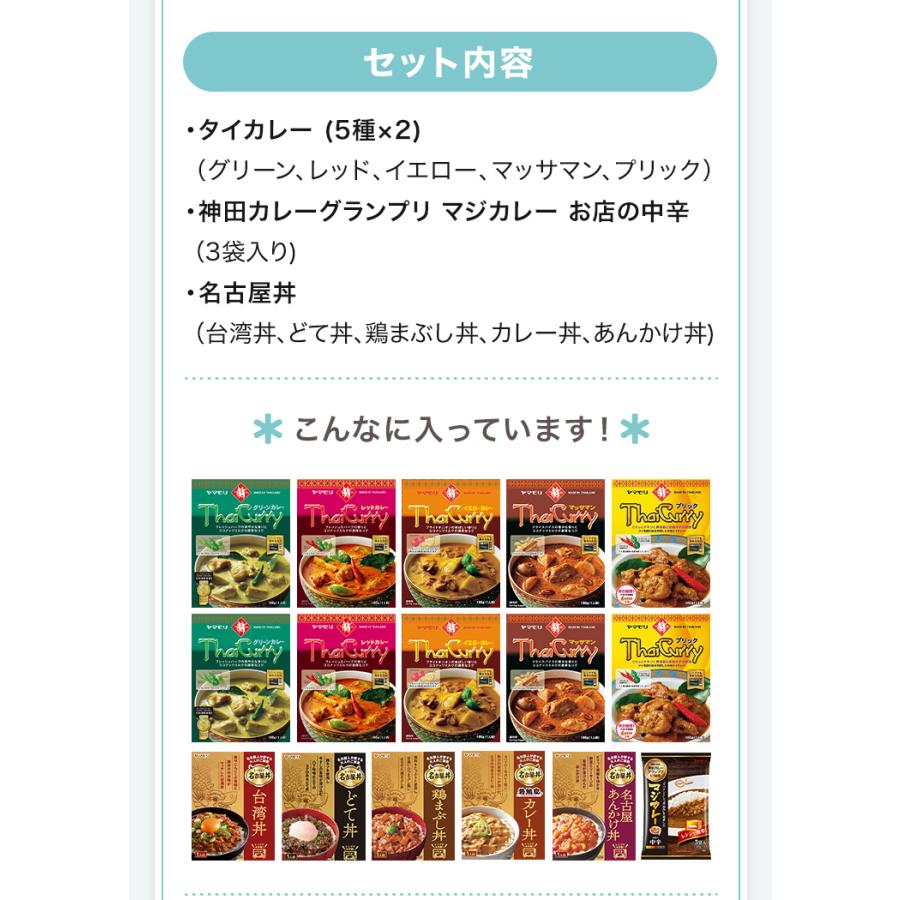 ヤマモリ 冬のやまもり 福袋 レンジ で簡単シリーズ 詰合せ 18個 2026