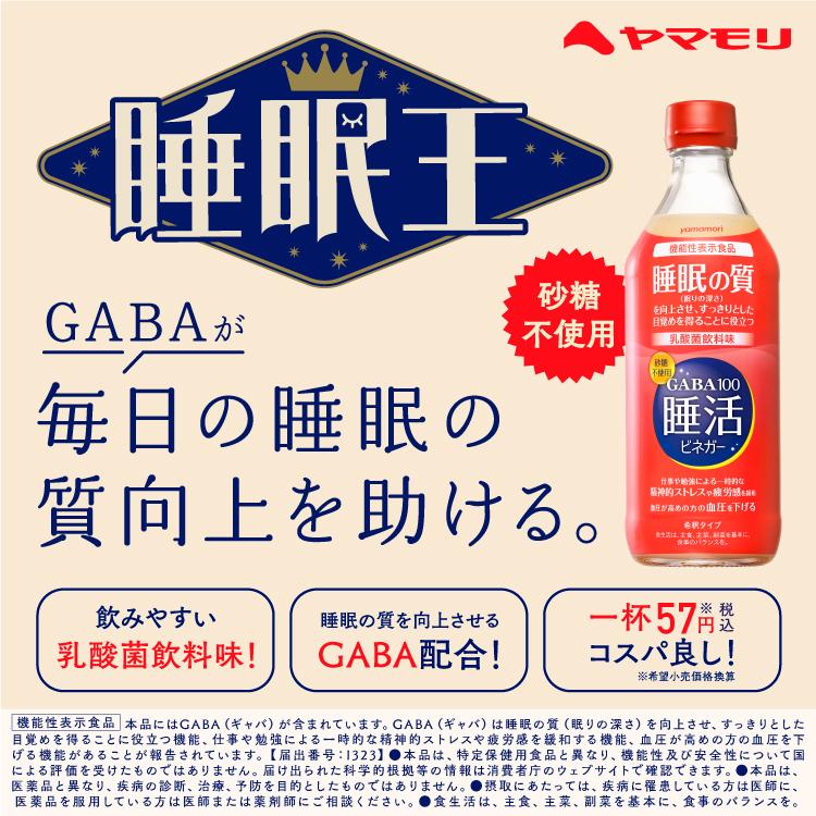 春のやまもり 福袋 GABA 100 睡活 ・ 肌弾ビネガー 12本 リンゴ酢 飲むお酢 ヤマモリ 2026 飲む酢 機能性表示食品 プレゼント 睡眠王 爆買の画像