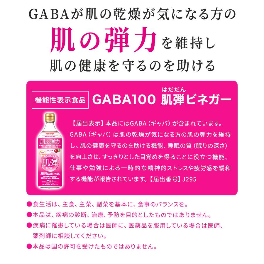 春のやまもり 福袋 GABA 100 睡活 ・ 肌弾ビネガー 12本 リンゴ酢 飲むお酢 ヤマモリ 2026 飲む酢 機能性表示食品 プレゼント 睡眠王 爆買の画像