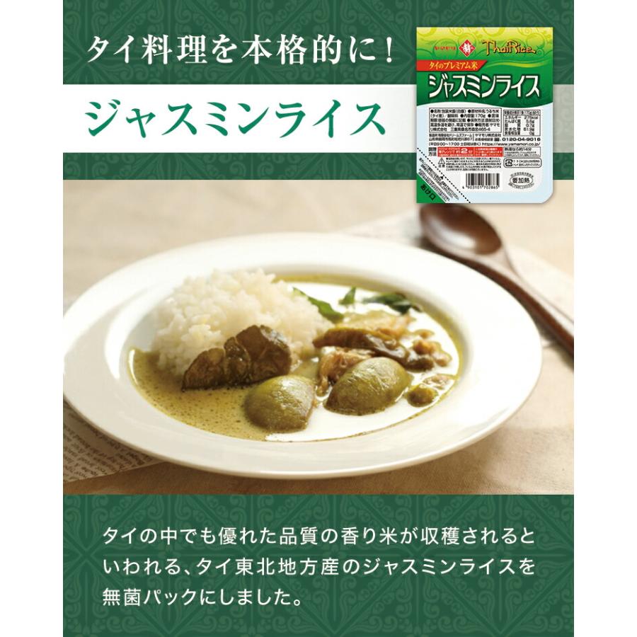 春のやまもり 福袋 本格 タイ のごちそうセット （33個）2026 タイカレー と ガパオ 11個セット X2  タイカレーグリーン X5 ジャスミンライス  X6 爆買の画像