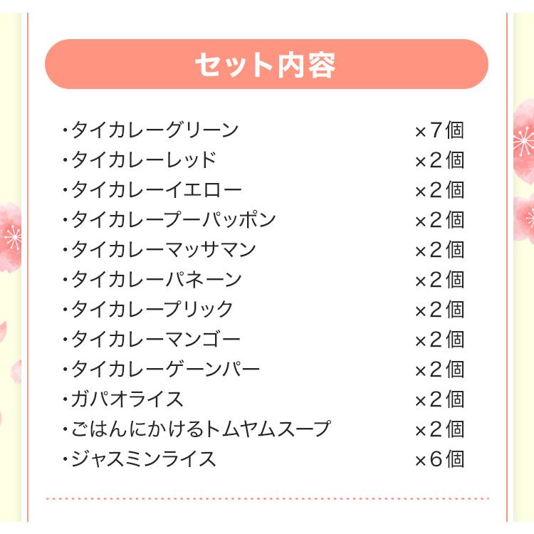 春のやまもり 福袋 本格 タイ のごちそうセット （33個）2026 タイカレー と ガパオ 11個セット X2  タイカレーグリーン X5 ジャスミンライス  X6 爆買の画像