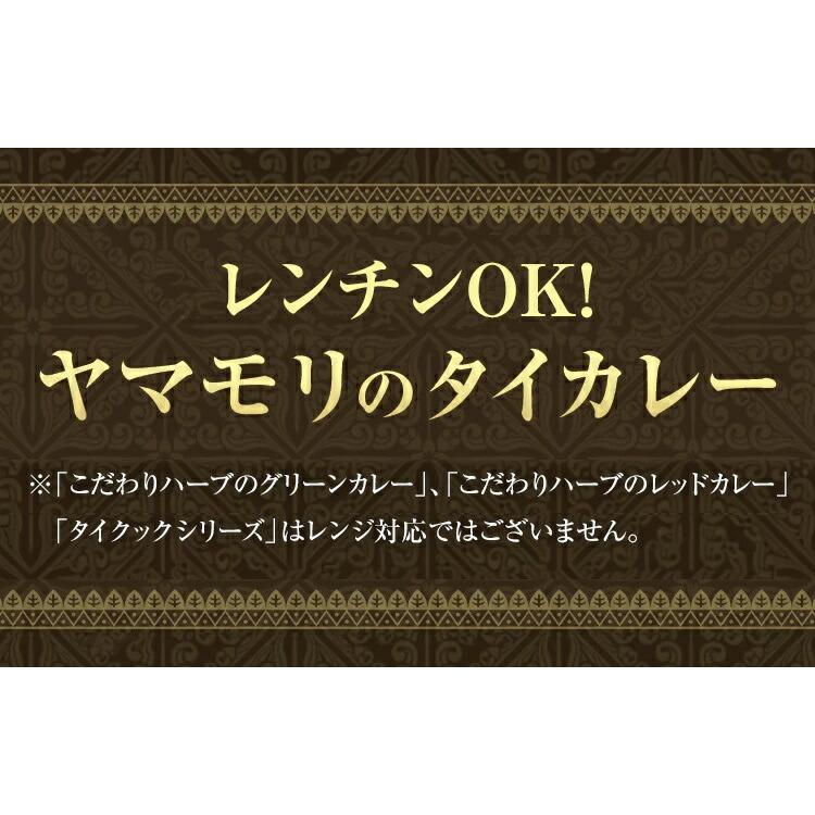 春のやまもり 福袋 本格 タイ のごちそうセット （33個）2026 タイカレー と ガパオ 11個セット X2  タイカレーグリーン X5 ジャスミンライス  X6 爆買の画像