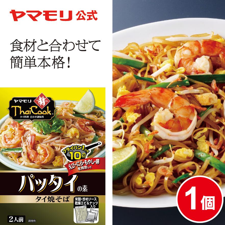 ヤマモリ タイクック パッタイの素 1個 パッタイ レトルト食品 パーティー レトルト thai 常温保存 タイ料理 お中元 爆買 : ヤマ ...