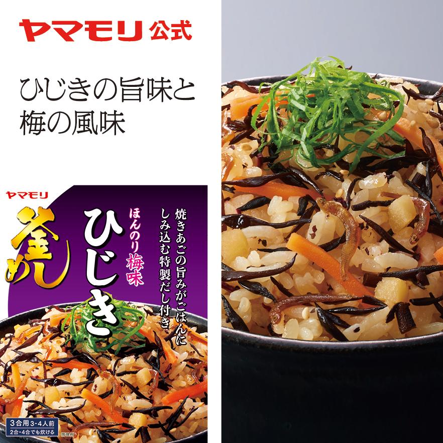 ヤマモリ ほんのり梅味 ひじき釜めしの素 1個 ちりめん ひじきごはん 炊き込みごはん