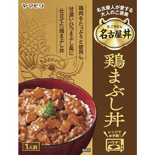 ヤマモリ 名古屋丼 鶏まぶし丼 1個 名古屋 名古屋めし ひつまぶし 鶏