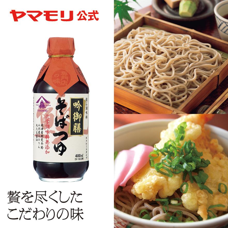 ヤマモリ 吟御膳そばつゆ(1本)|そばつゆ ストレートタイプ 焼津産鰹荒本節 みりん 丸大豆醤油 化学調味料無添加 倍倍ストア トクプラ :3831118sb:ヤマモリ公式 Yahoo!ショッピング店 - 通販 - Yahoo!ショッピング ヤマモリ 吟御膳そばつゆ(1本)|そばつゆ ストレートタイプ 焼津産鰹荒本節 みりん 丸大豆醤油 化学調味料無添加 倍倍ストア トクプラ :3831118sb:ヤマモリ公式 Yahoo!ショッピング店 - 通販 - Yahoo!ショッピング