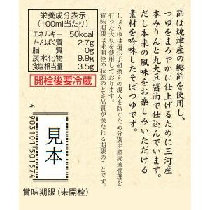 ヤマモリ 吟御膳そばつゆ 400ml 1本 そばつゆ ストレートタイプ 焼津産鰹荒本節 みりん 丸大豆醤油 化学調味料無添加 父の日｜yamamori-ya｜04