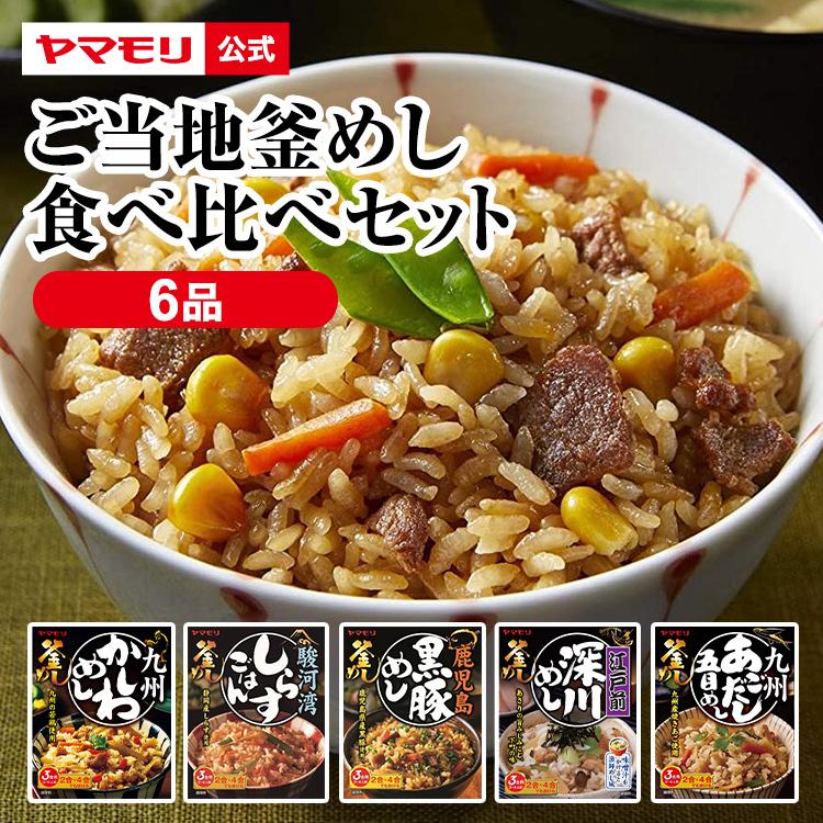 ヤマモリ 釜めしの商品一覧 通販 - ヤマモリ 釜めしの商品一覧 通販 -