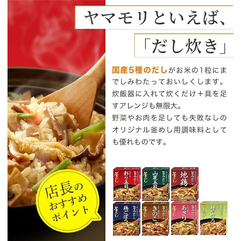 レトルト食品 詰め合わせ 炊き込みご飯の素 お取り寄せグルメ 3合 2合 釜飯の素 炊き込みご飯 ヤマモリ 釜めし 13個セット ...