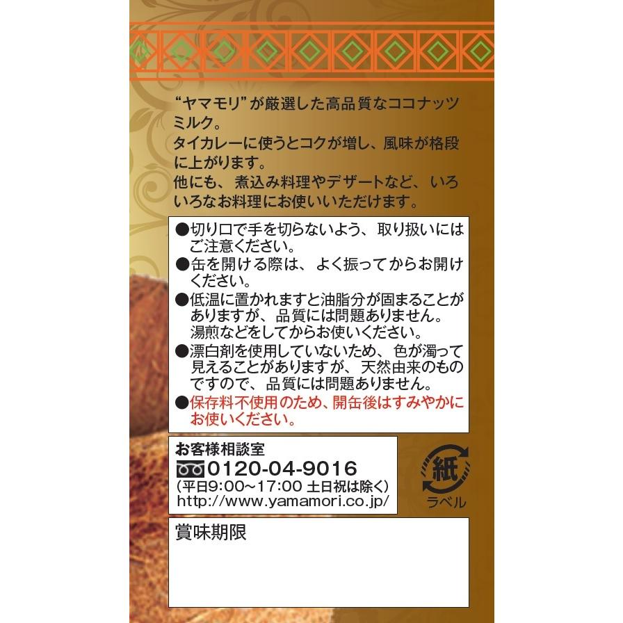 買い保障できる ヤマモリ ココナッツミルク 400ml 1本 タイ料理 ココナッツ タイカレー 漂白剤 保存料 不使用 倍倍ストア トクプラ Wantannas Go Id