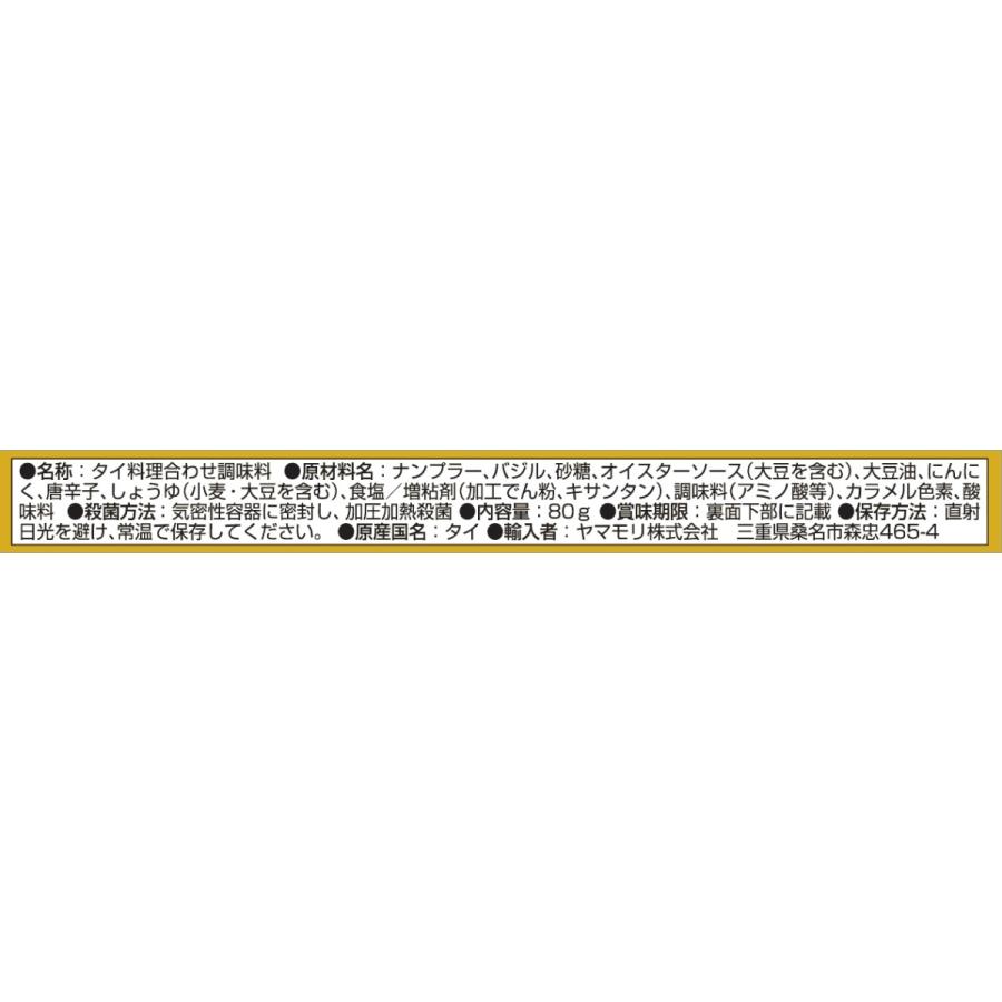 ヤマモリ タイクック 辛くない ガパオの素(1個)|ガパオ バジル ひき肉 鶏 タイ料理 常温保存 倍倍ストア トクプラ :7481134sb:ヤマモリ公式 Yahoo!ショッピング店 - 通販 - Yahoo!ショッピング ヤマモリ タイクック 辛くない ガパオの素(1個)|ガパオ バジル ひき肉 鶏 タイ料理 常温保存 倍倍ストア トクプラ :7481134sb:ヤマモリ公式 Yahoo!ショッピング店 - 通販 - Yahoo!ショッピング