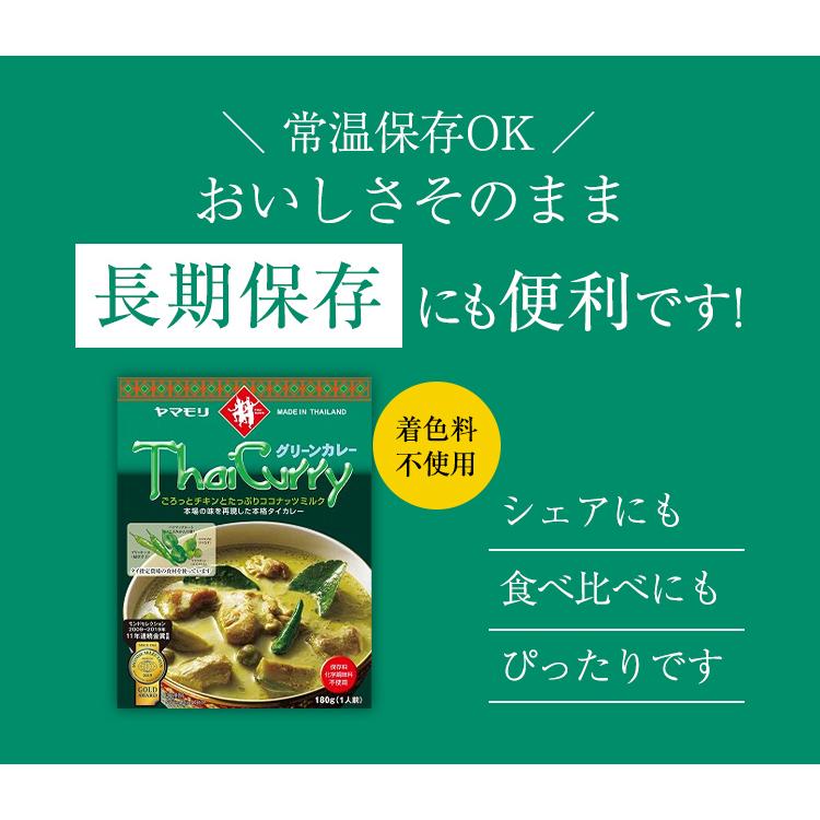 カレー レトルトカレー レトルト食品 お取り寄せグルメ レトルト食品 タイカレー ヤマモリ グリーン 1個タイ料理 辛口 中辛 父の日｜yamamori-ya｜03