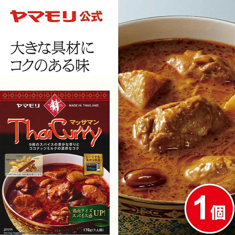 ヤマモリ タイカレー マッサマン 1個 レトルトカレー カレー マッサ