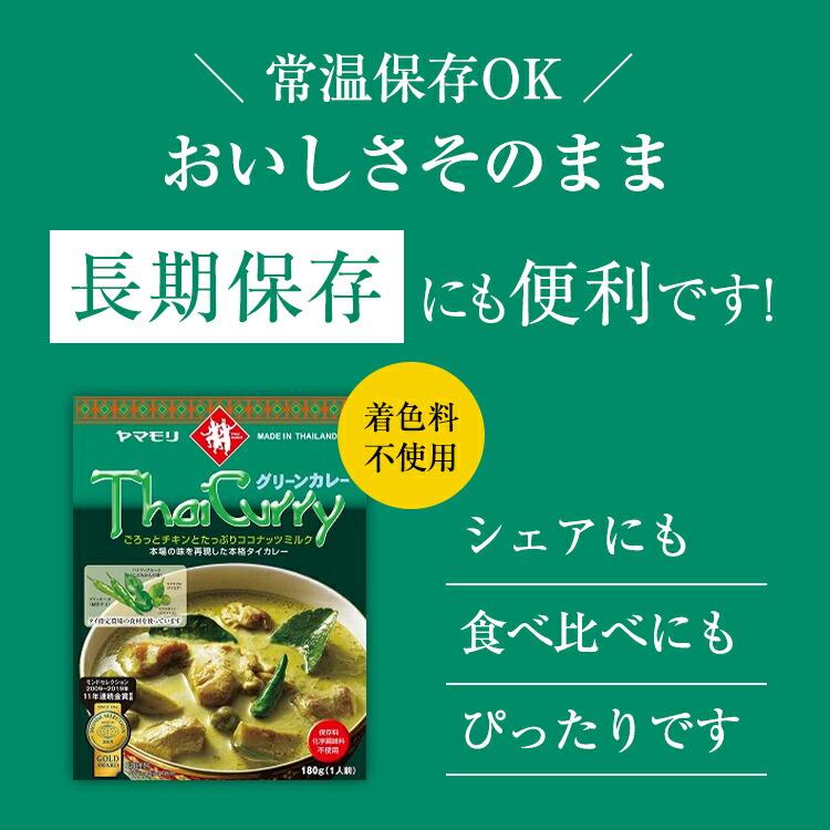 ギフト 食品 カレー レトルトカレー レトルト食品 お取り寄せグルメ ヤマモリ タイカレーとガパオ 12個セット 送料無料 タイ料理 辛口 中辛 3000円 父の日　｜yamamori-ya｜09