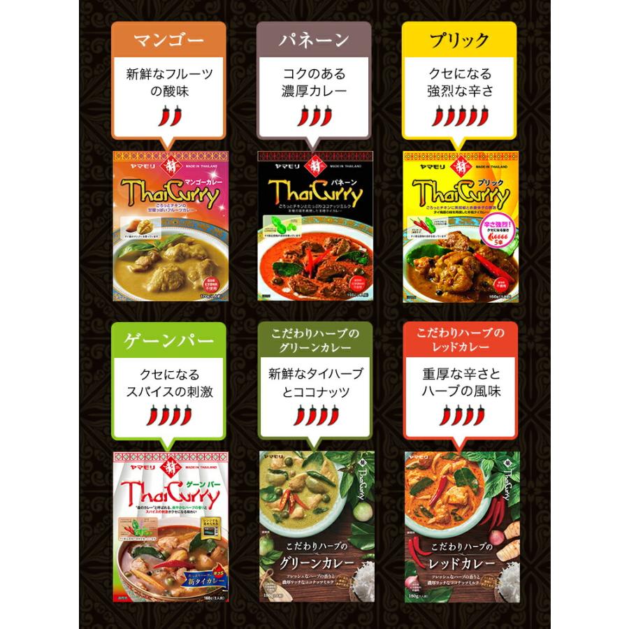 ギフト 食品 カレー レトルトカレー レトルト食品 お取り寄せグルメ ヤマモリ タイカレーとガパオ 12個セット 送料無料 タイ料理 辛口 中辛 3000円 父の日　｜yamamori-ya｜07