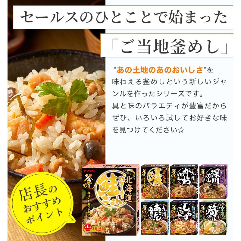 ヤマモリ リニューアル 炊き込みご飯 ご当地釜めし 8個セット 送料無料 釜めしの素 釜飯の素 3合 2合 ギフトプレゼント テレビで紹介され ...