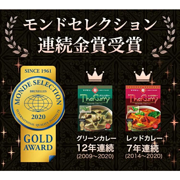 カレー レトルトカレー レトルト食品 お取り寄せグルメ レトルト食品 タイカレー ヤマモリ メール便 送料込み グリーンＸレッド 2個 同梱不可タイ料理 1000円｜yamamori-ya｜03